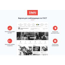 SIMAI-SF4: Сайт колледжа – адаптивный с версией для слабовидящих