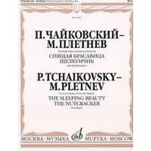 15412МИ Чайковский - Плетнев Конц. сюиты из балетов «Спящая красавица» и «Щелкунчик», издат."Музыка"