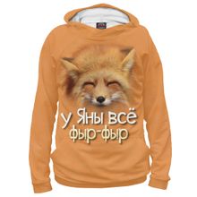 Худи Я-МАЙКА у Яны все фыр-фыр