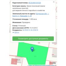 Срочно продается земельный участок 12 соток в Калуге (д. Тимошево)