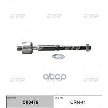   Cr0476 Тяга Рулевая | Перед Прав Лев | Nissan C11,Versa 04- CTR арт. CRN41