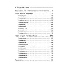 Оборотная сторона НЭПа. 1923-1925 годы, Жуков Юрий Николаевич