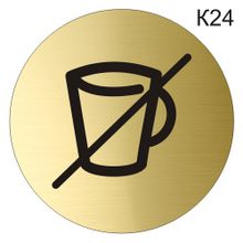 Информационная табличка «Вход с напитками едой запрещен» пиктограмма K24
