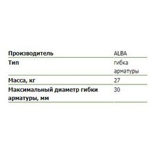 Ручной инструмент для гибки арматуры ALBA DR-30