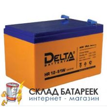 Аккумулятор Delta HR12-51W