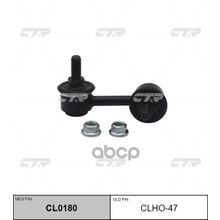   Cl0180 Стойка Стабилизатора | Перед Прав | Honda Civic Fd1, Fd3 05- CTR арт. CLHO47