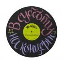 Melompo Грифельная магнитная доска Пластинка 30 см арт. ML0108