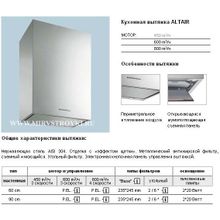 Falmec Altair 90 800