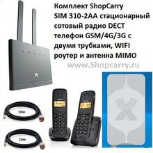 Комплект ShopCarry SIM 310-2AA стационарный сотовый радио DECT телефон с двумя трубками GSM 4G 3G WIFI роутер и антенна MIMO
