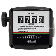 Счётчик для дизельного топлива БАК.12003