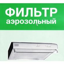 Ecolux Ecolux Аэрозольный фильтр для кухонных вытяжек  (фильтр аэрозольный для вытяжек)