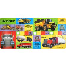 Лабиринт Большие машины Потрогай и узнай