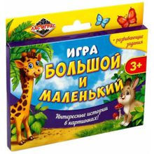 Настольная игра «Большой и маленький»