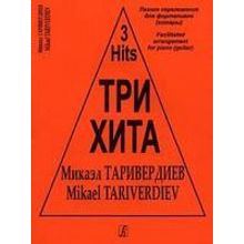 Три хита. Микаэл Таривердиев. Легкое переложение для фортепиано (гитары), издательство «Композитор»