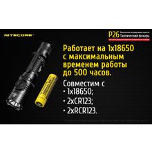 NiteCore Подствольный фонарь NiteCore P26, c плавной регулировкой яркости