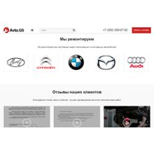 Avto.GS – Автосервис, СТО, мойка, шиномонтаж. Продающий сайт компании с каталогом