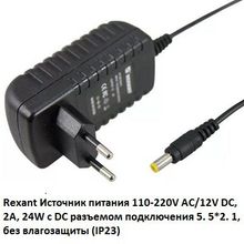 Rexant Адаптер питания 110-220V AC 12V DC, 2А, 24W с DC разъемом подключения 5. 5х2. 1, без влагозащиты (IP23)
