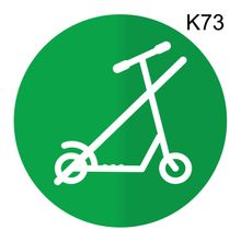 Информационная табличка «Вход с самокатами запрещен» надпись на дверь пиктограмма K73