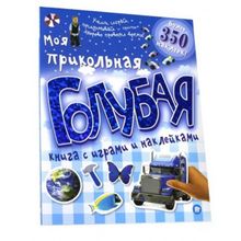 Лабиринт с играми и наклейками