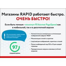 RAPID: очень быстрый магазин