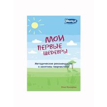 Методики Умница Жираф и пятнышки Мои первые шедевры