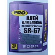 Клей для блоков ячеистого бетона PRO SR-67 (25 кг)