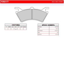 FERODO Тормозные колодки FERODO FDB2177SG