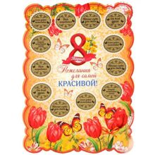 Фанты Самой красивой (скретч-плакат со стирающимся слоем)