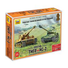 Модель для склеивания ZVEZDA 5200 Великие противостояния."Тигр" против "Ис-2"