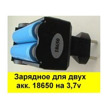  Зарядное устройство на два аккумулятора 18650 купить в Белгороде.