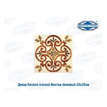 Декор Керама Марацци | Kerama marazzi Винтаж бежевый 20х20см