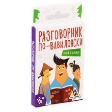 Разговорник по-вавилонски