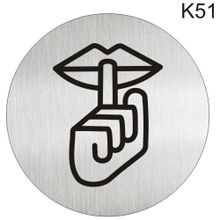 Информационная табличка «Соблюдайте тишину, тихо, не шуметь» надпись на дверь пиктограмма K51