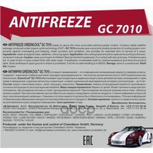 Антифриз Greencool Gc7010 G12+, 1 Кг (Красн.) Basf Carboxylate Long Life GreenCool арт. 792248