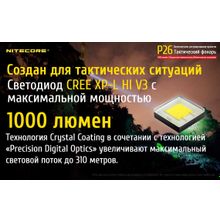 NiteCore Подствольный фонарь NiteCore P26, c плавной регулировкой яркости