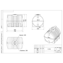 Емкость G 2000 литров пластиковая горизонтальная
