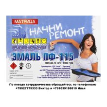 Эмаль ПФ-115, ГОСТ6465-76