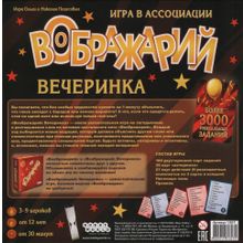 Настольная игра HOBBY WORLD 1327 1577 Воображарий. Вечеринка (2-е рус. изд.)