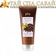 Кофейный скраб для тела Relaxing Hazelnut Body Scrub