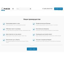 Profi.GS  – сайт компании по ремонту и строительству