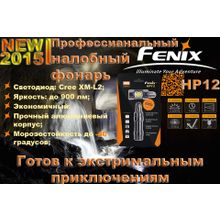 Fenix Налобный фонарь Fenix HP12