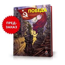 Победа. Детская книга. Пернавский Г.