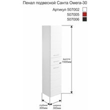 СанТа Пенал для ванной Омега 30 подвесной
