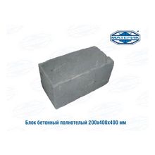 Блок бетонный полнотелый 200х400х400мм
