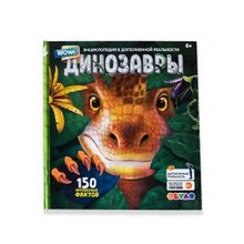 Книга DEVAR Эра Динозавров в доп.реальности