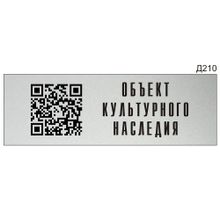 Информационная табличка «QR-код» прямоугольная Д210 (300х100 мм)