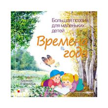 Мозаика-синтез Времена года