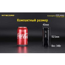 NiteCore Мощный и компактный, поисковый, аккумуляторный фонарь — NiteCore CONCEPT 2