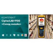 Комплект CipherLAB 9700 Склад онлайн   WLAN   Bluetooth   512 Мб RAM, 4 Гб ROM   лазерный 1D   Windows CE 6.0 R3   USB Kit   MS-1C-WIFI-DRIVER-PRO