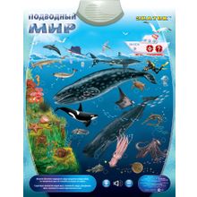 Электронный звуковой плакат ЗНАТОК PL-09-WW Подводный мир